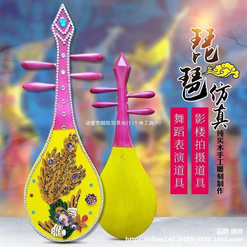 古典影楼琵琶舞台表演舞蹈古风摄影飞天道具实木汉服敦煌仿真演出