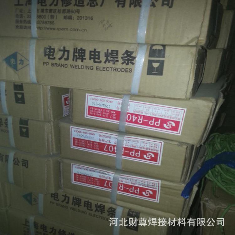 上海电力PP-R827耐热钢焊条 R827热强钢焊条