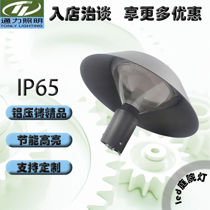 经济耐用型伞形庭院灯配件及整套30-60W小区户外工程专业LED灯具