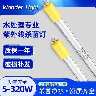 150W WONDER 185纳米GPH1554T6VH TOC降解紫外灯 LIGHT杀菌灯