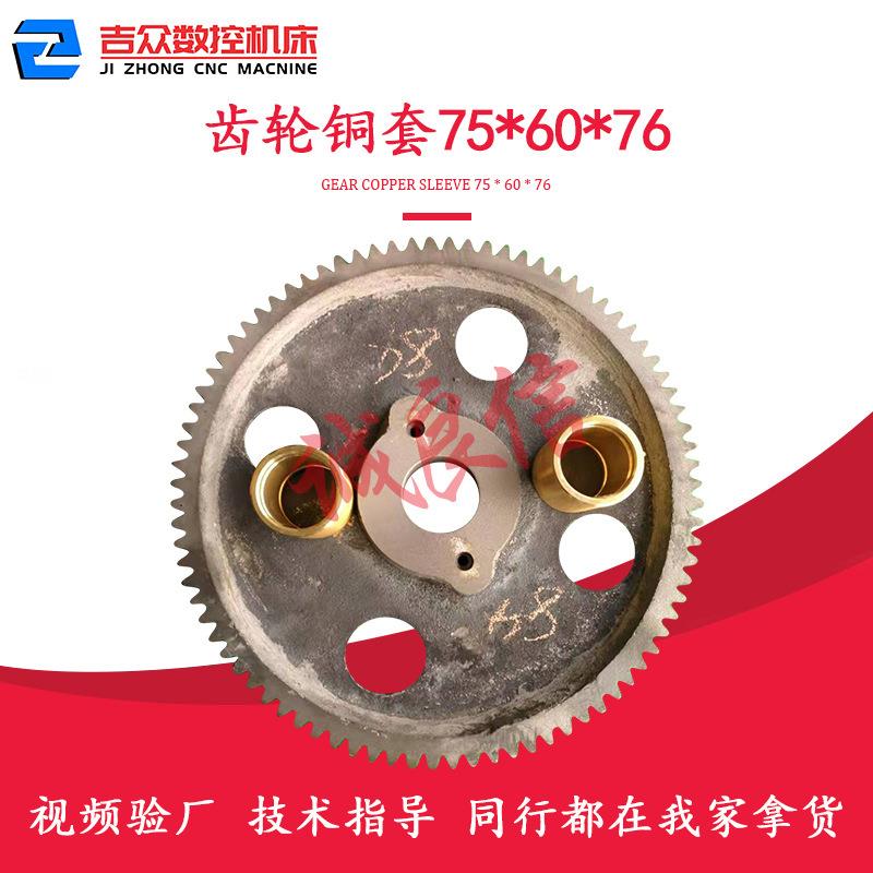 海安Q11-3x1300/1500剪板机配件大齿轮85齿 铜套 结合圈 工作键
