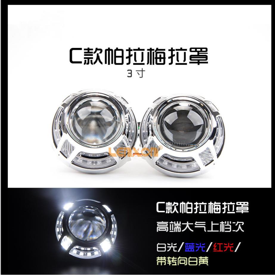 厂家直销汽车大灯改装双光透镜装饰罩子3.0寸专用遮光罩PANAMELA