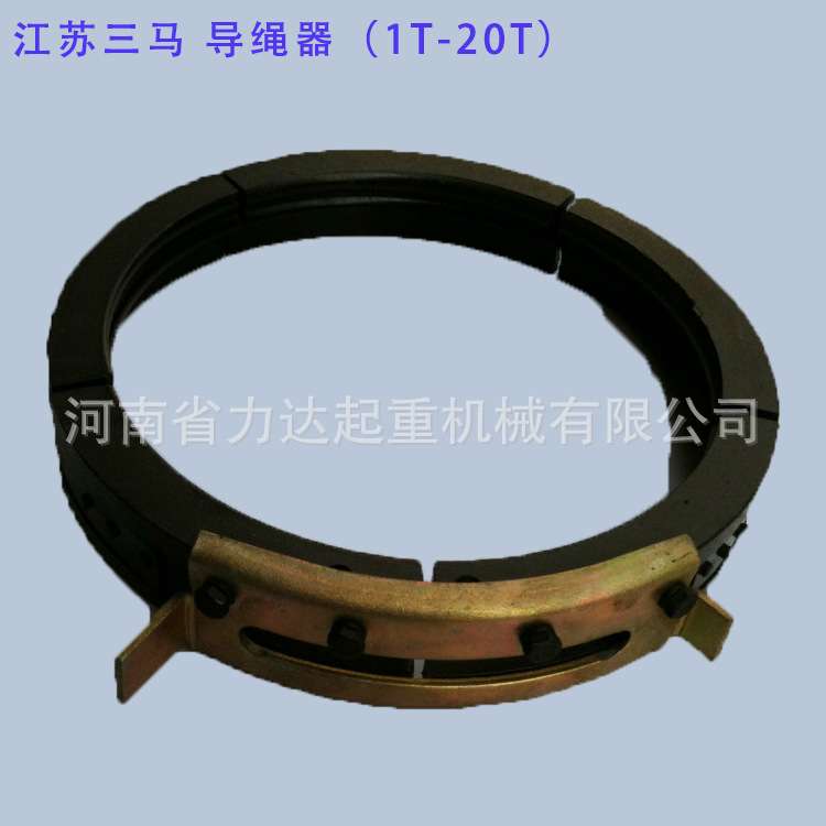 江苏电动葫芦配件导绳器1T/2T/3T/5T/10T/16T/20T三马导绳器