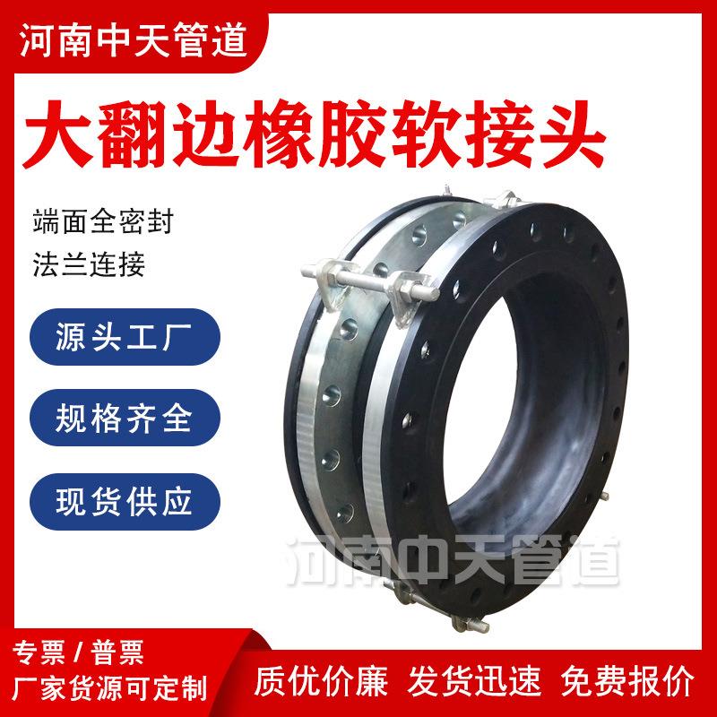 双球体大翻边橡胶软接头DN1000防拉脱柔性软连接脱硫膨胀节避震喉
