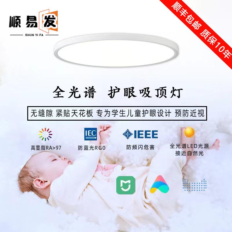 全光谱护眼超薄led吸顶灯客厅吸顶灯卧室灯现代简约中山家装灯饰