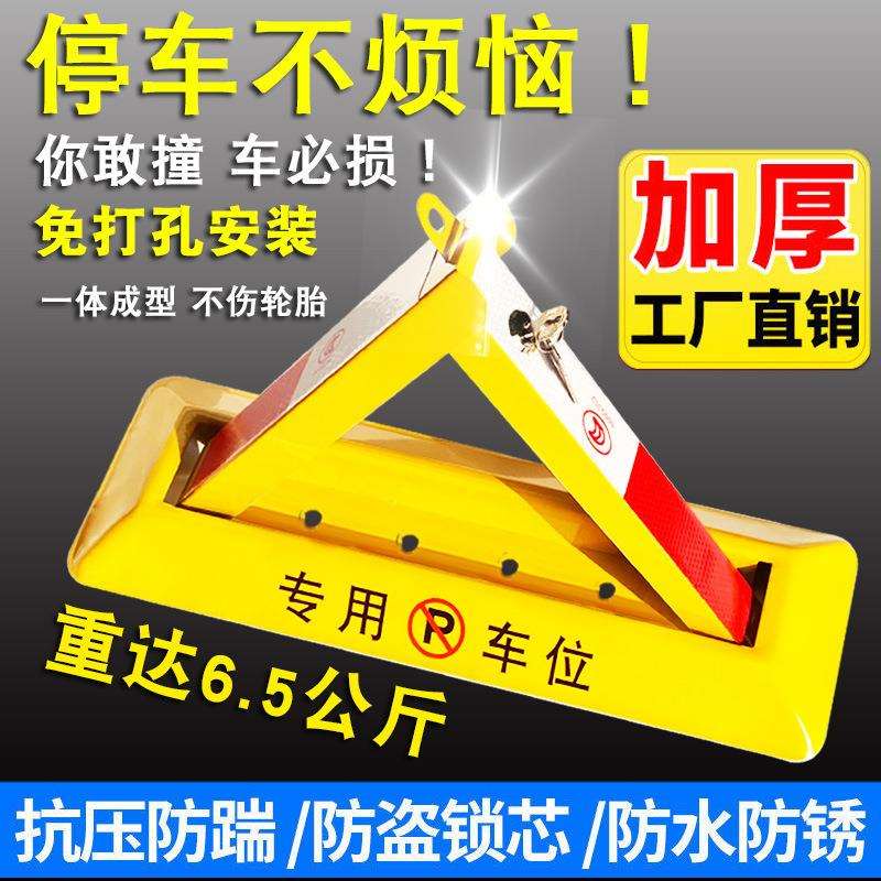 加厚车位地锁三角停车桩防撞挡车器车库汽车占位锁停车免打孔安装