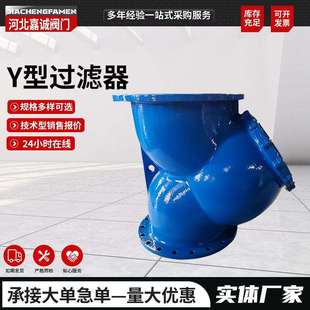 y型法兰过滤器GL41H 16Q球墨铸铁过滤器不锈钢Y型法兰过滤器