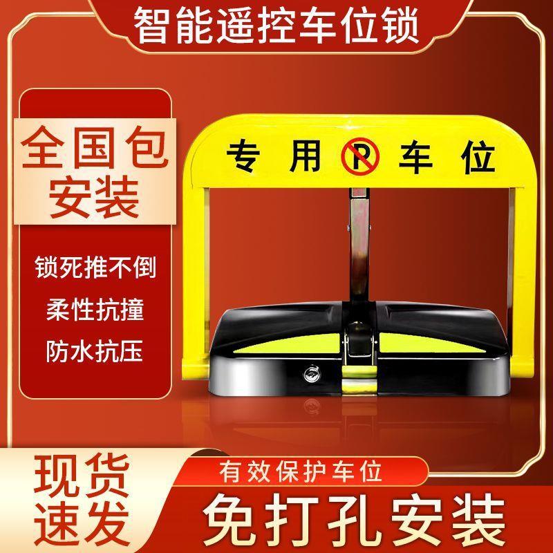 智能遥控感应车位锁自动升降地桩停车位防占用汽车库地锁地挡