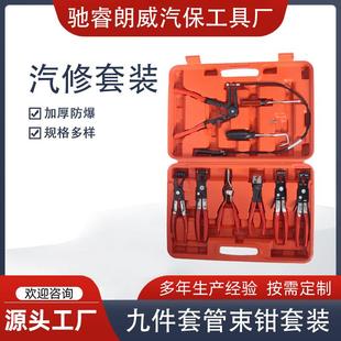 汽修套装汽车水管卡箍钳套装9件管束夹钳套装汽车水管钳组