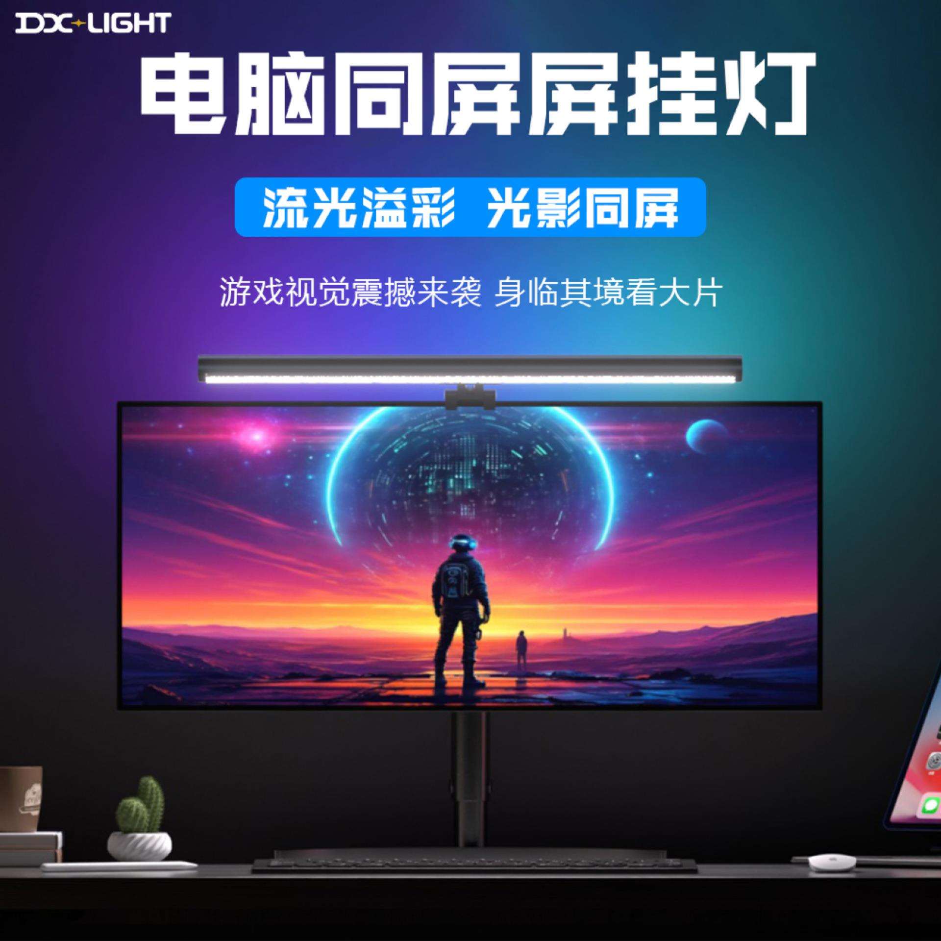 电脑屏幕显示器挂灯rgb幻彩跑马灯电竞七彩游戏氛围灯办公护眼灯