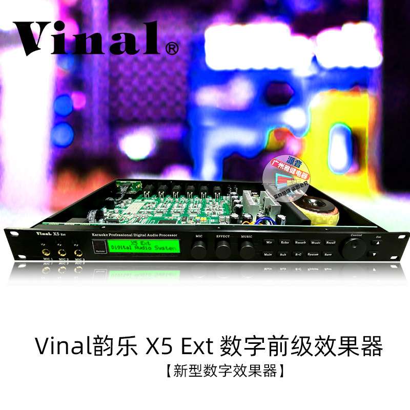 卡拉OK前级效果器韵乐X5EXT数字DSP混响Vinal混音KTV舞台工程前置