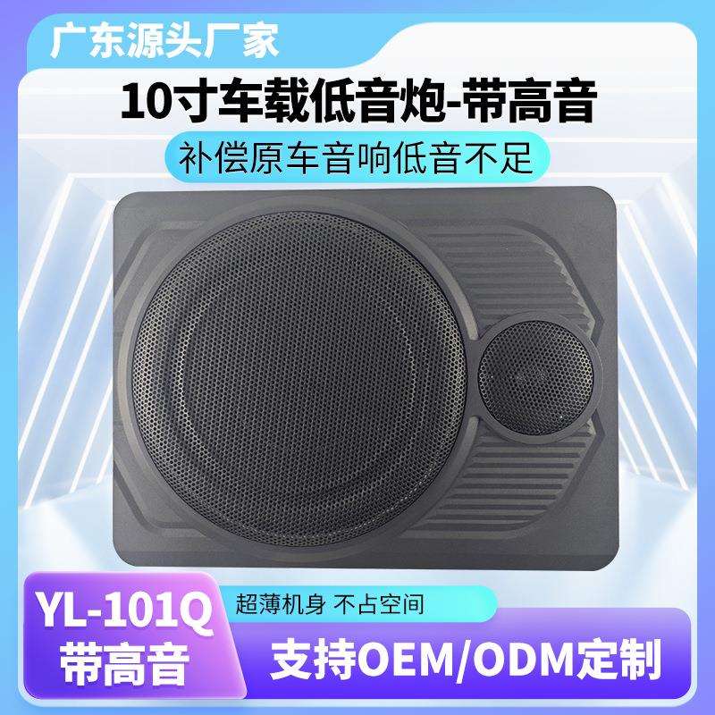 车载音响改装10寸车用超薄低音炮汽车音箱可放车椅有源汽车低音炮