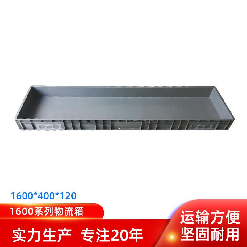 厂家直供1600*400*120物流箱塑料筐周转箱长方形胶框大零件箱子