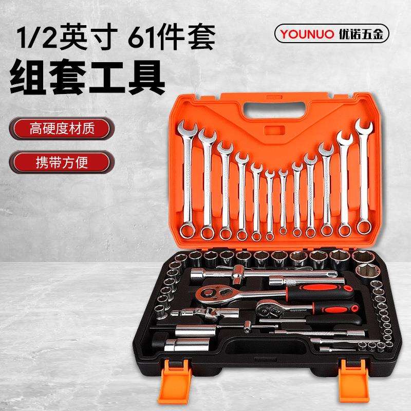 61件套棘轮扳手套组五金工具套装 汽修多功能套筒扳手组合工具箱