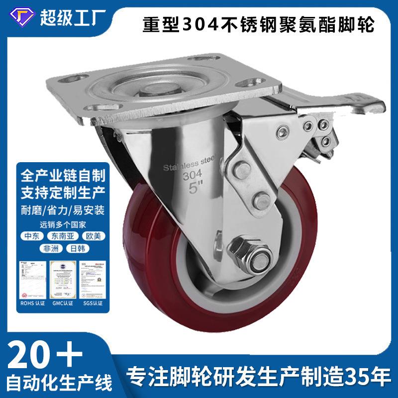 5寸重型304不锈钢聚氨酯脚轮加厚耐磨静音工业万向轮带刹车pu轮子