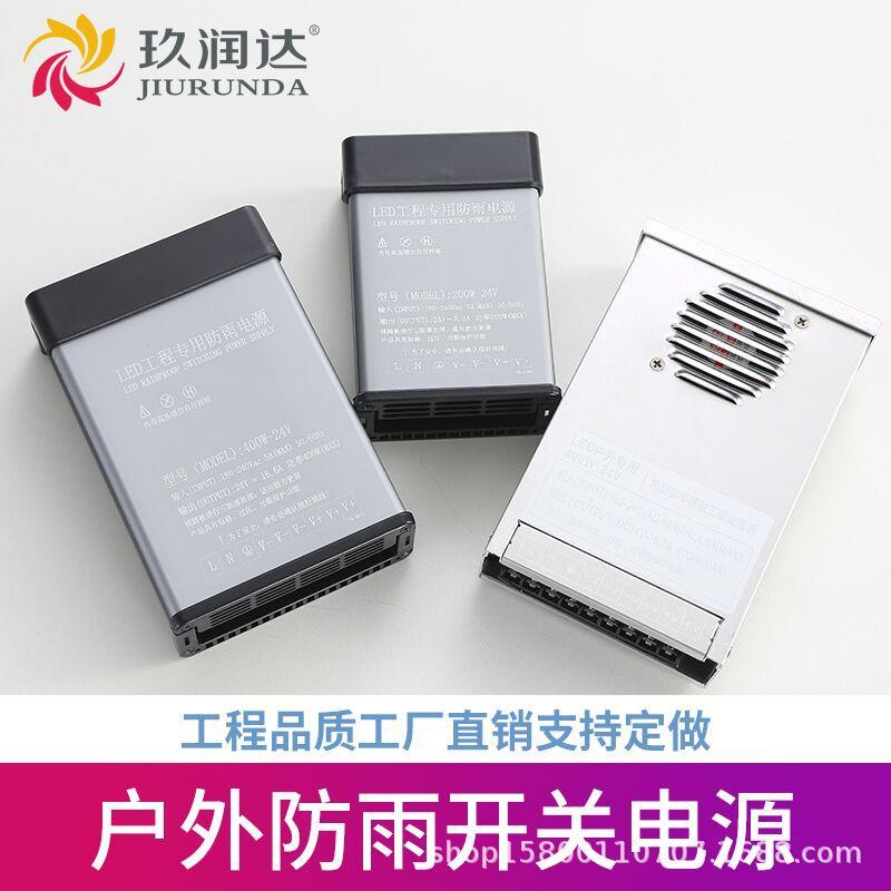 户外防雨开关电源24V400W广告招牌灯箱12V发光字洗墙线条灯变压器