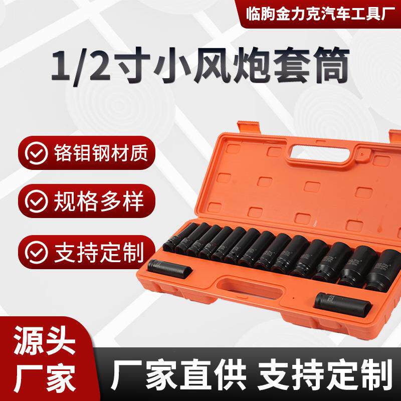 1/2寸15件套气动加长套筒套装内六角套筒套装组套汽车维修工具