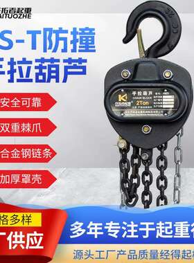 hst加强防撞型手拉葫芦5吨10t吊机手动小型HSC三角型手拉葫芦