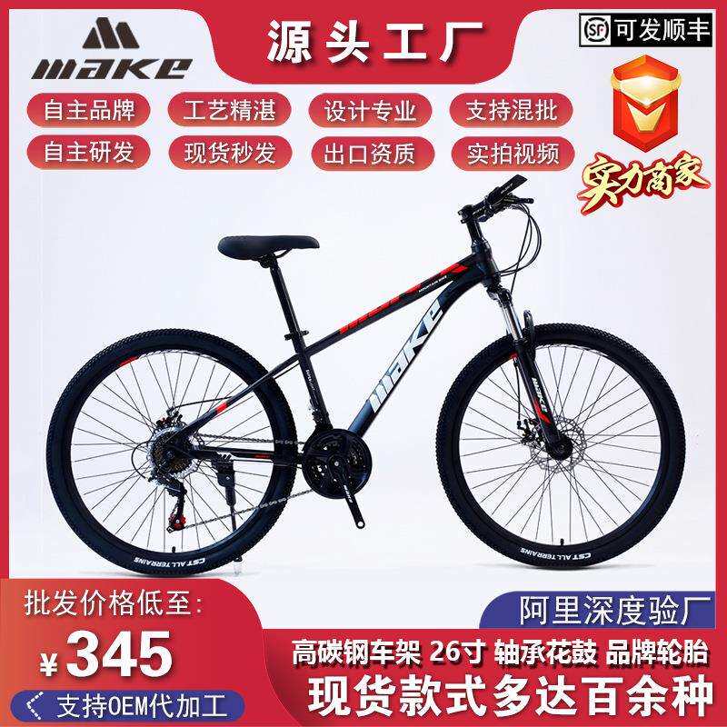 山地车26寸成人学生越野变速自行车双碟刹21速bicycle减震单车