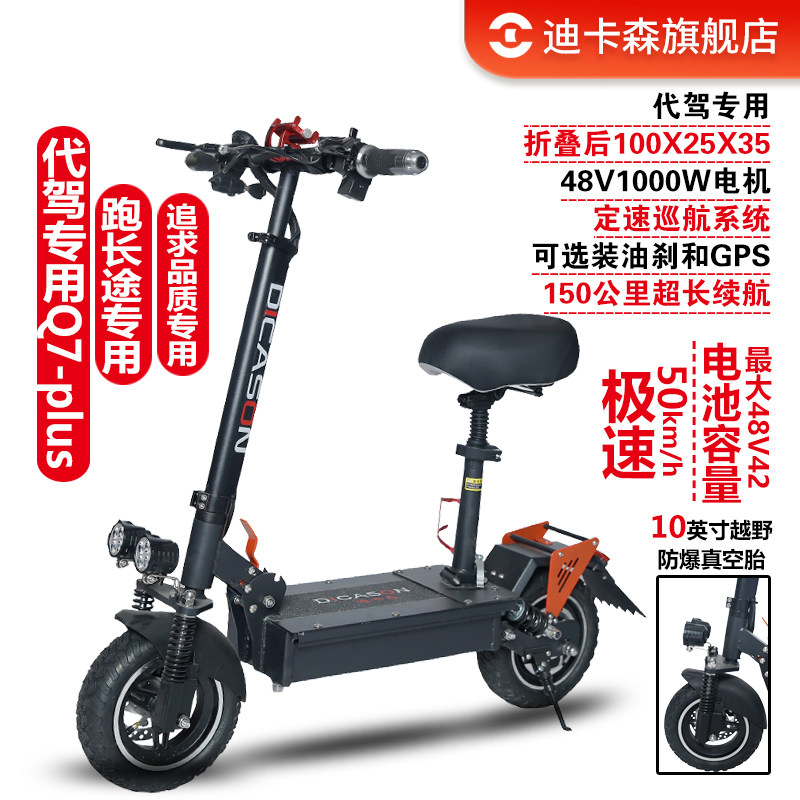 迪卡森电动滑板车锂电折叠电动车代驾专用1200瓦小型迷你电动车