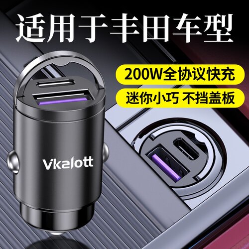 车品炫丰田车载充电器超级快充