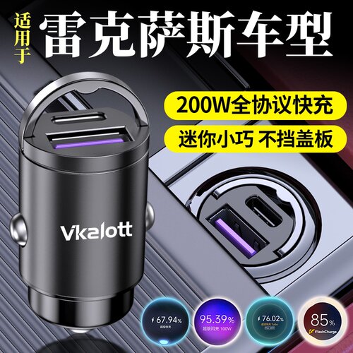 车品炫雷克萨斯车载充电器快充