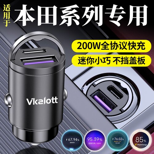 车品炫本田车载充电器超级快充