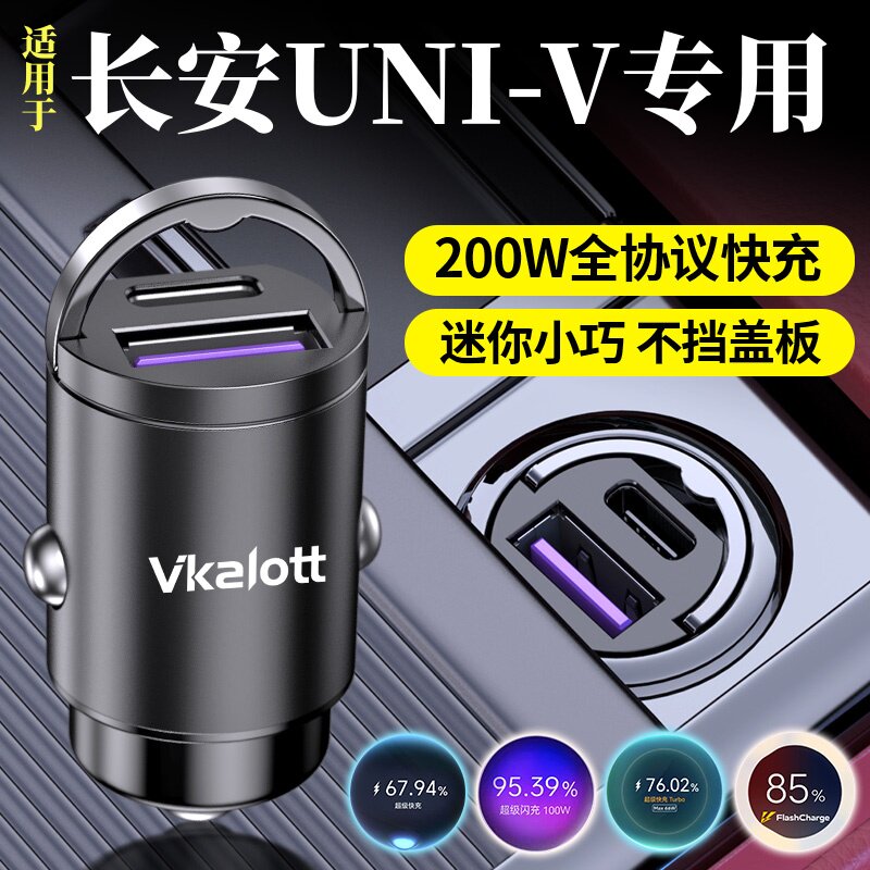 适用长安univ车载充电器隐藏式超级快充点烟器转换插头汽车高能版