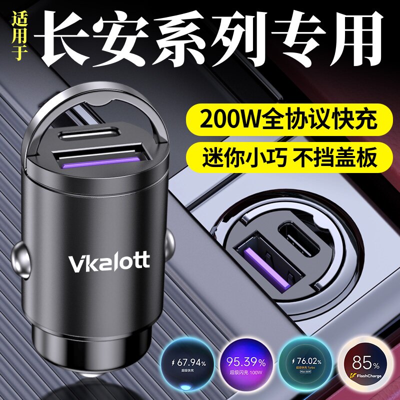 适用长安UNIV车载充电器快充逸动CS75 CS35 CS55PLUS点烟器转换头
