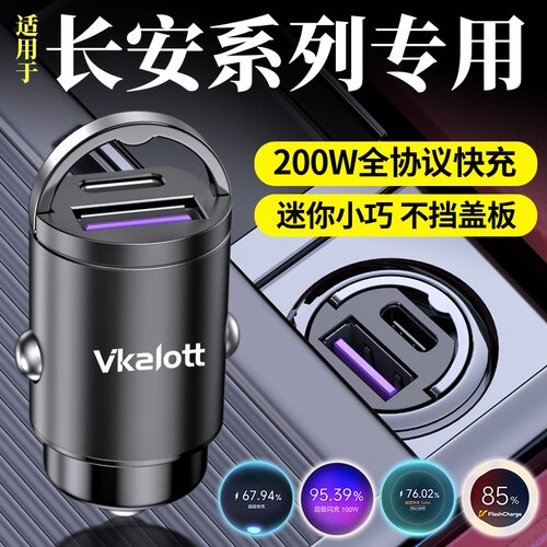 适用长安UNIV车载充电器快充逸动CS75 CS35 CS55PLUS点烟器转换头
