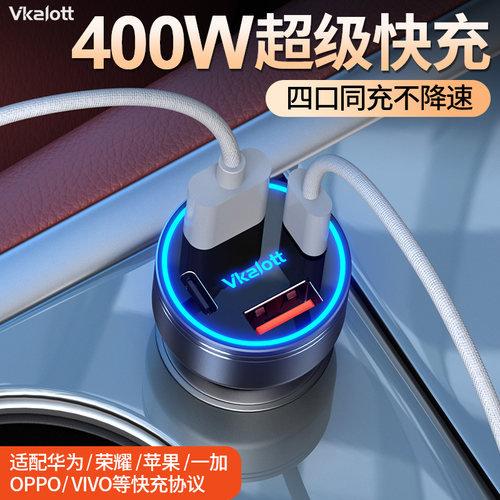 车载充电器手机超级快充一拖二