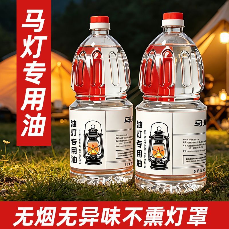 户外露营马灯专用油环保油无烟老