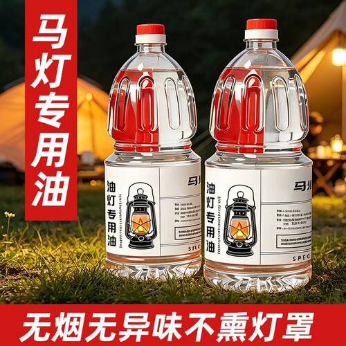 户外露营马灯专用油环保油无烟老