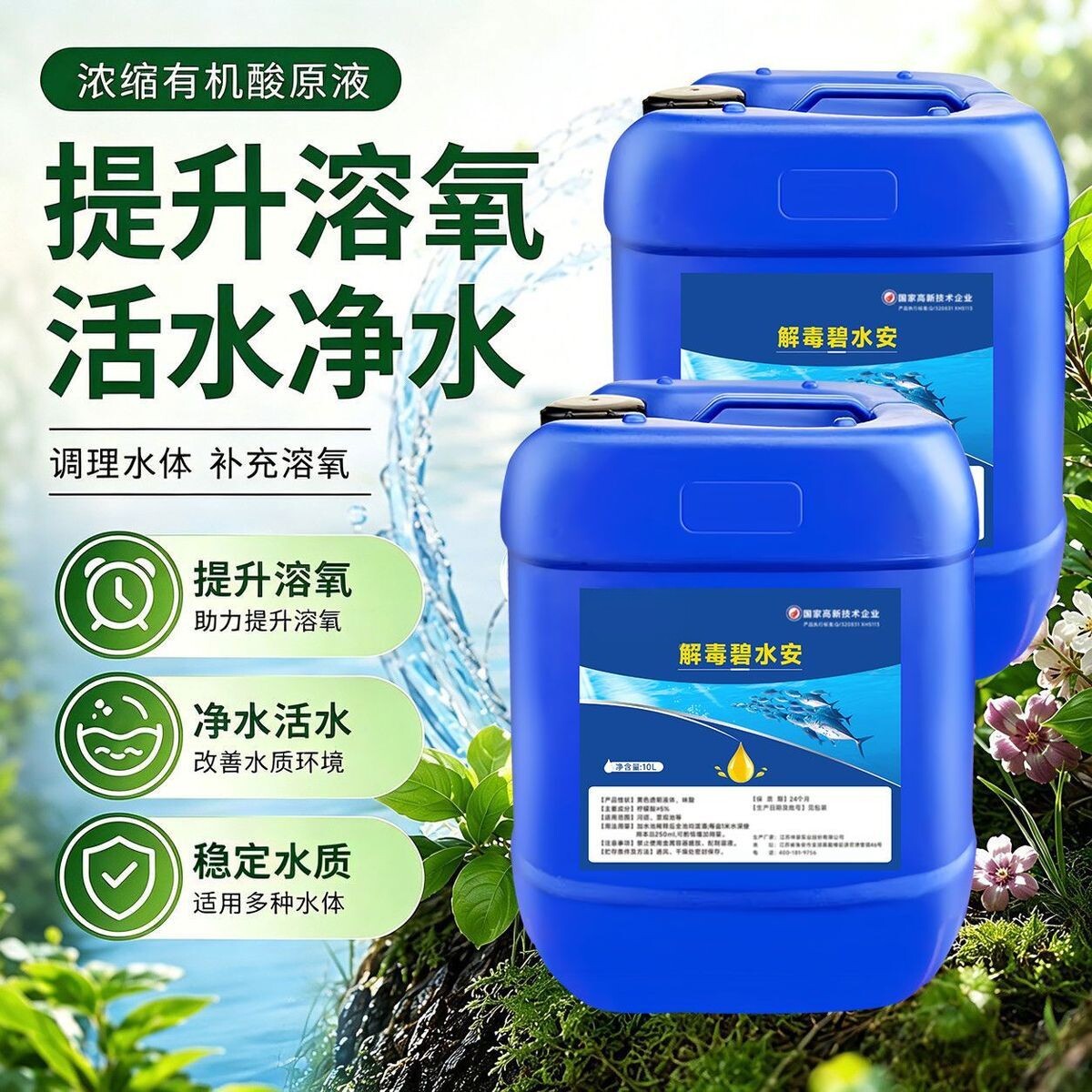 解毒碧水安50斤正品降解亚盐氨氮