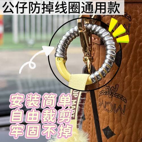 公仔防盗线圈挂件小红书同款防掉