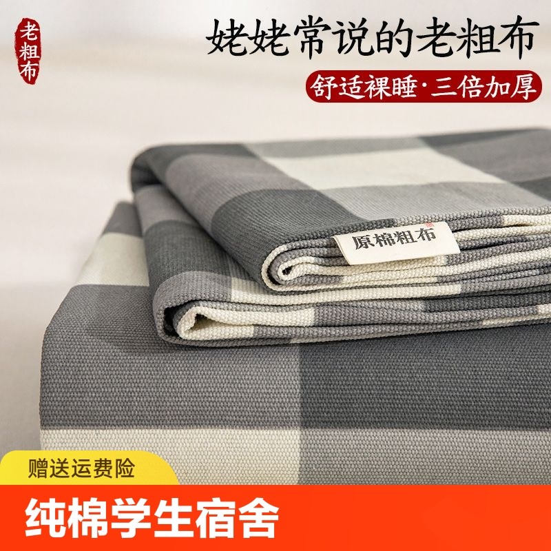 纯棉老粗布床单单j件亚麻棉单人床品学生宿舍1.5m被单枕套三件套