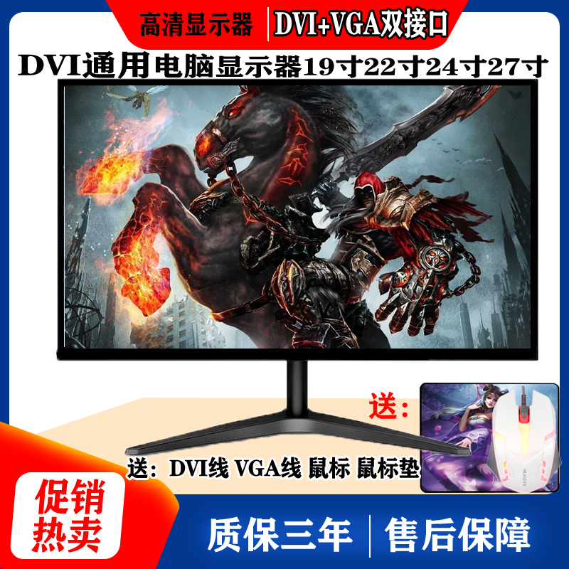全新通用电脑显示器DVI接口19寸22寸24寸27Q寸家用设备液晶显示屏