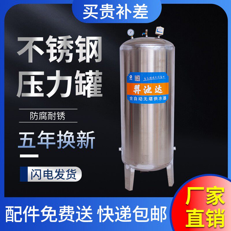 不锈钢压力罐家用全自动增压无塔供水器水泵O自来水储水桶水塔水