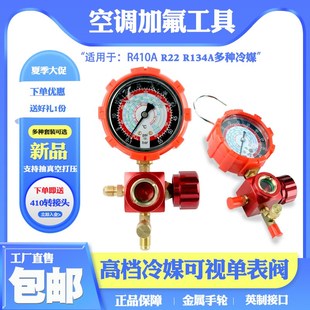 空调加氟表冷媒压力表r22制冷剂家用变频雪种R410a134a加氟表套装