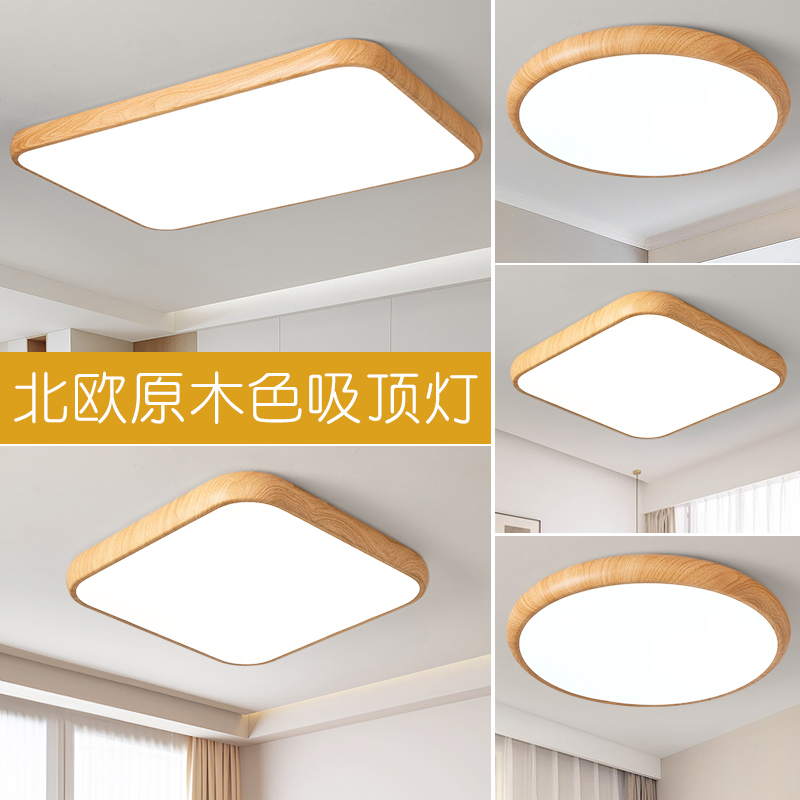 北欧原木纹色吸顶灯LpED主卧室灯全光谱护眼圆形餐厅客厅房间灯具