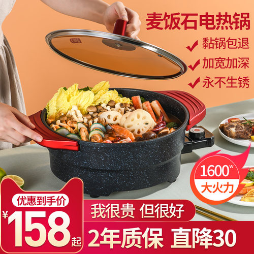 电热锅多功能家用电火火锅锅麦饭石电炒锅蒸煮饭一体式不粘炒菜锅