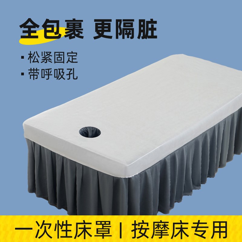 美容院专用按摩床单床罩一t次性美容床床罩松紧床笠带洞无纺布床