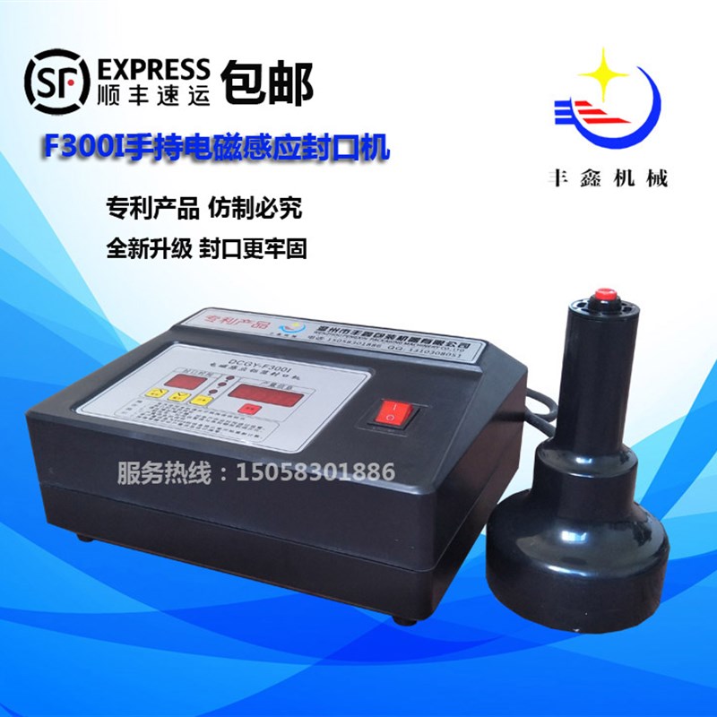 F300I手持电磁感应封口机蜂蜜塑料玻璃瓶盖铝箔Z垫片封口机