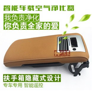 专用于途乐Y62空气净化器智能扶手E箱空气净化器除烟味除异味香薰
