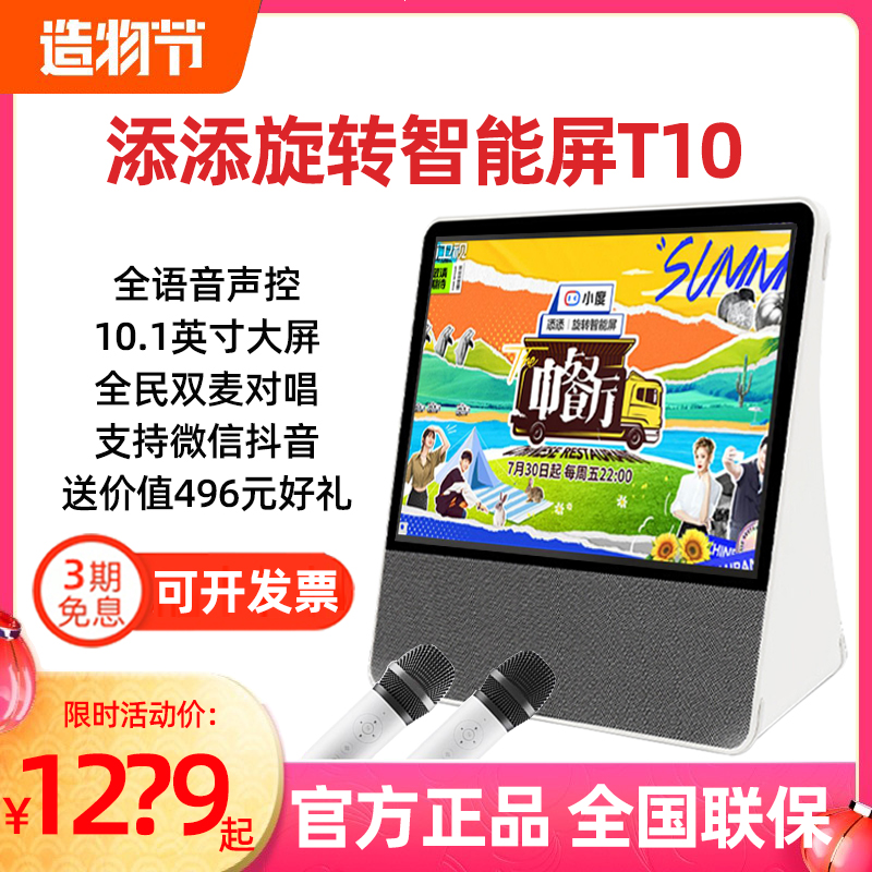 小度智能屏T1h0大屏添添旋转2021新款音箱K歌电视百度语音X10家用