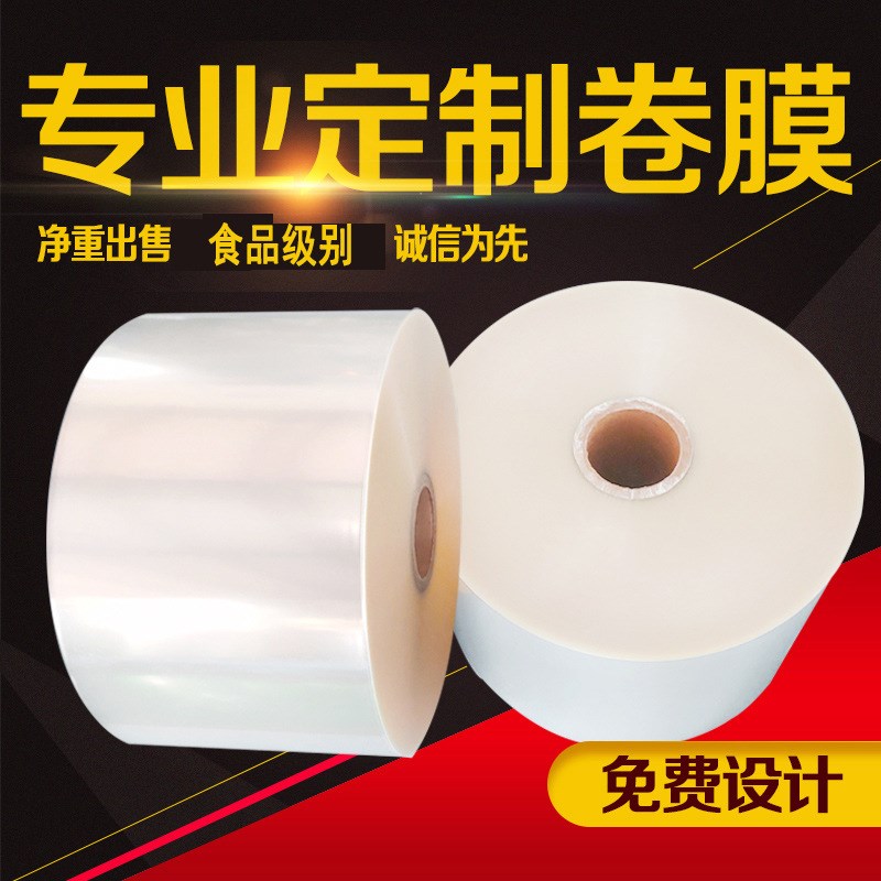 现货食品级口罩OPP热封复合膜全自动包装机卷膜可印刷食品包装膜