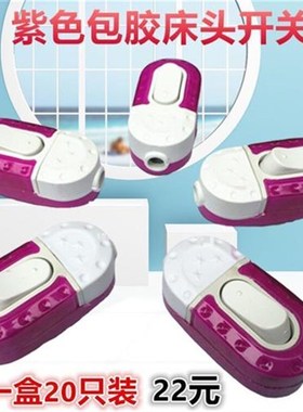 紫色包胶床头开关l船型车钥匙型家用灯泡电线单控翘板按钮小开关