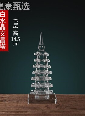 水文昌十塔三e层九层饰摆件办公室书房学生晶书桌台面装品888家居