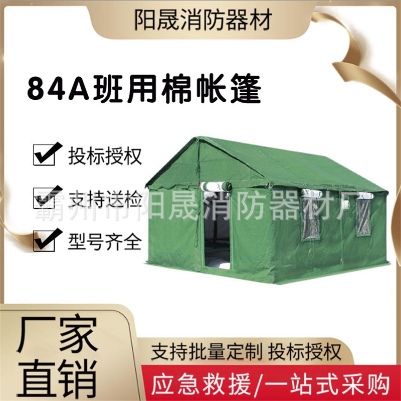 84A班用棉帐篷框架式寒区拉练棉帐篷户外临时保暖防寒棉帐篷