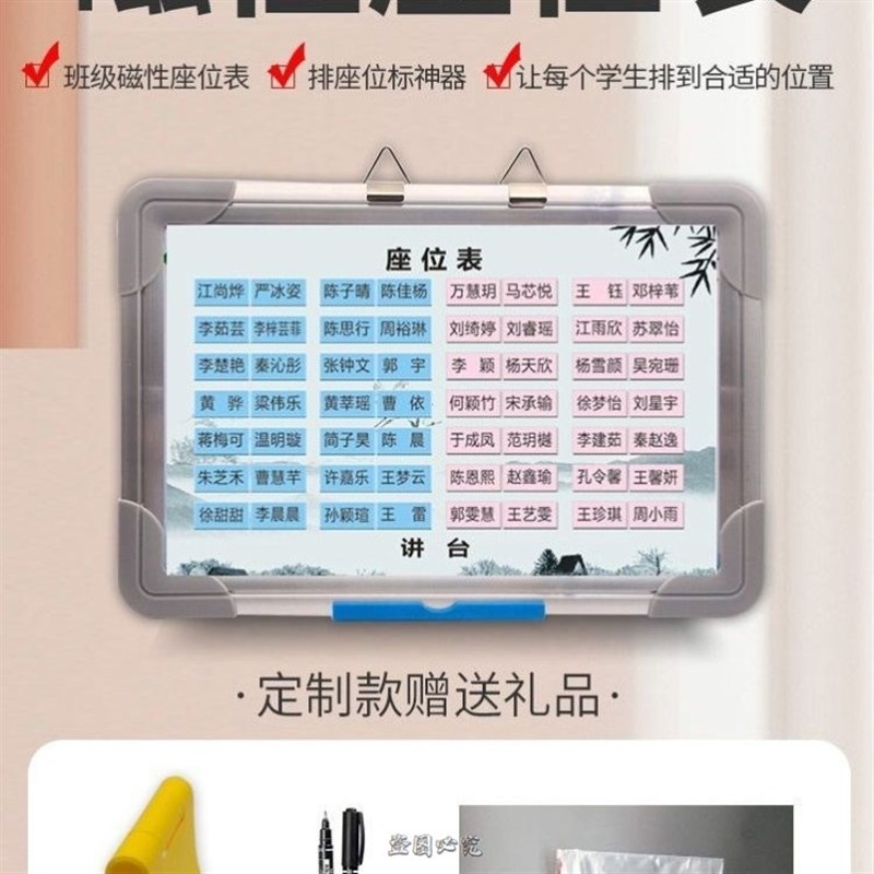 班级活动排位计划表磁吸座z次表磁吸可移动座位表磁吸座位表